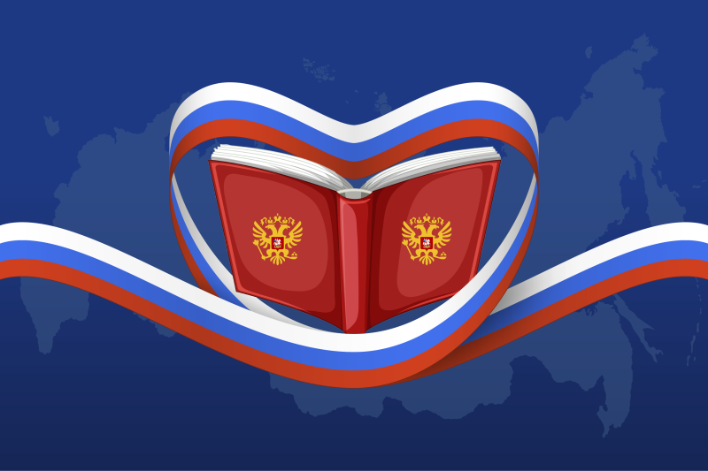 С Днём Конституции РФ!