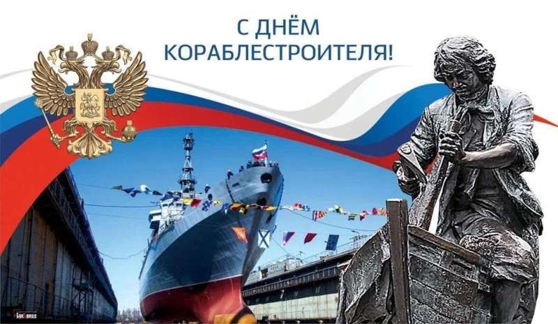 Дорогие кораблестроители!