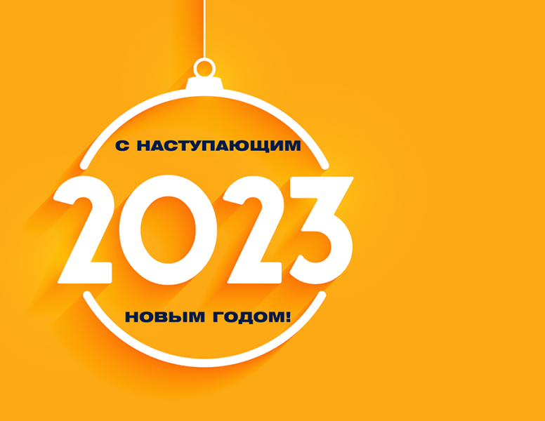 Компания «РМ-стил» поздравляет с наступающим Новым годом и Рождеством!